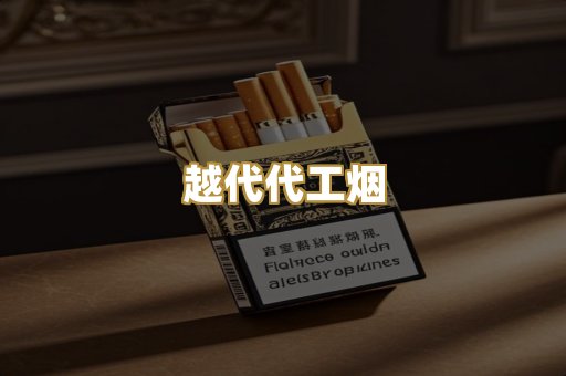 免税进口烟